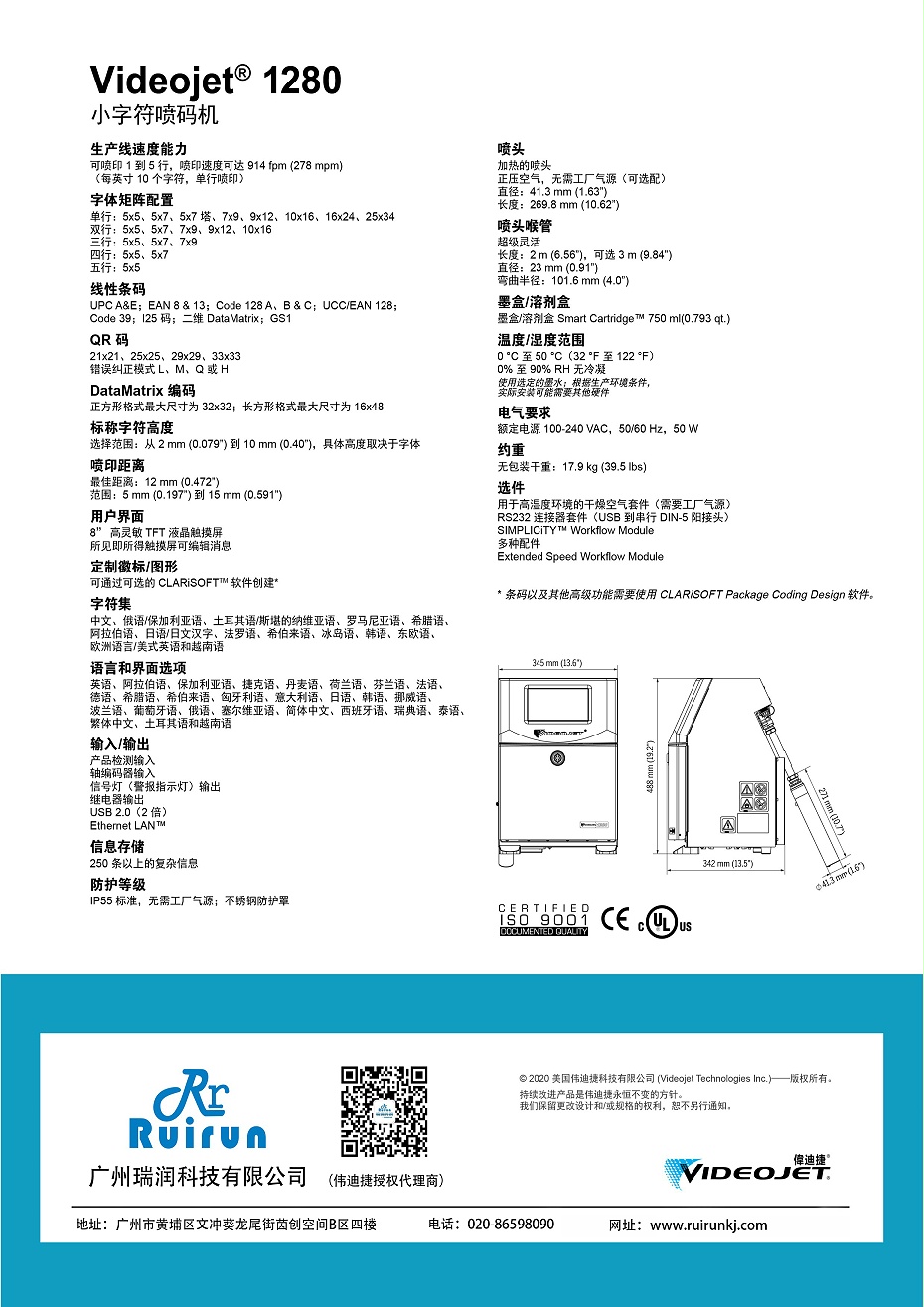 偉迪捷1280小字符噴碼機2